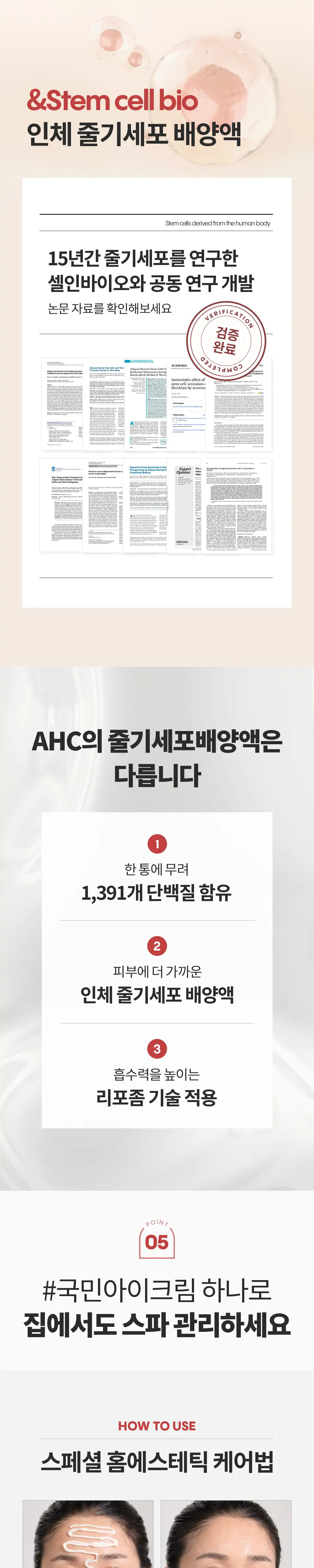 [판매량 1억개 돌파/대용량] AHC 텐 레볼루션 리얼 아이크림 포 페이스 더블 기획 상세페이지 6